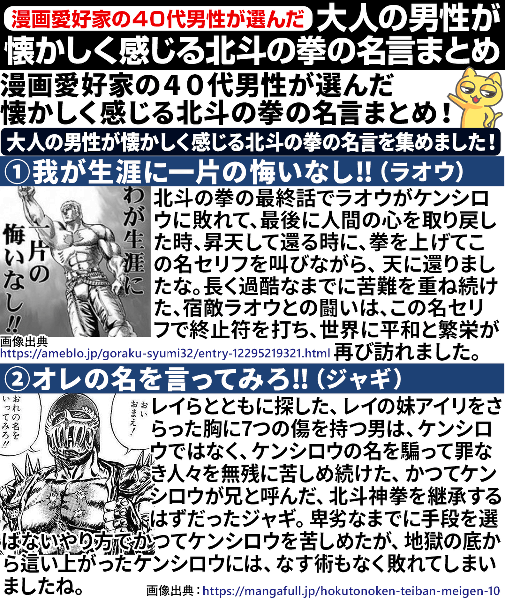 O Xrhsths にゃんきち ゆたかに Sto Twitter 漫画愛好家の４０代男性が選んだ懐かしく感じる北斗の拳の名言まとめ 大人の男性が懐かしく感じる北斗の拳の名言を集めました ゆたかに 懐かしいと思ったらrt 昭和レトロ 北斗の拳 原哲夫 集英社 週刊少年ジャンプ