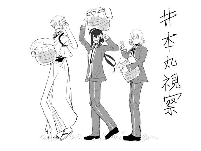 #本丸視察
イエ～～～～～～～～～～～!!! 