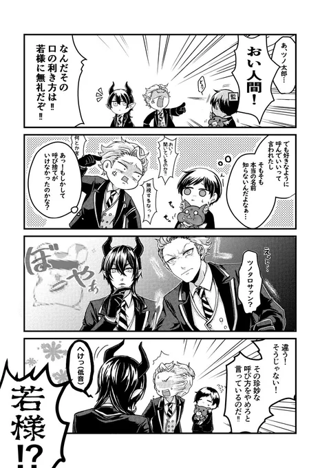 ツノ太郎にへけって言わせたかっただけの漫画?
キャラ崩壊してるので何でも許せる方向け_✍

※捏造監督生顔ありなのでプラスタグ失礼します
#twstプラス 