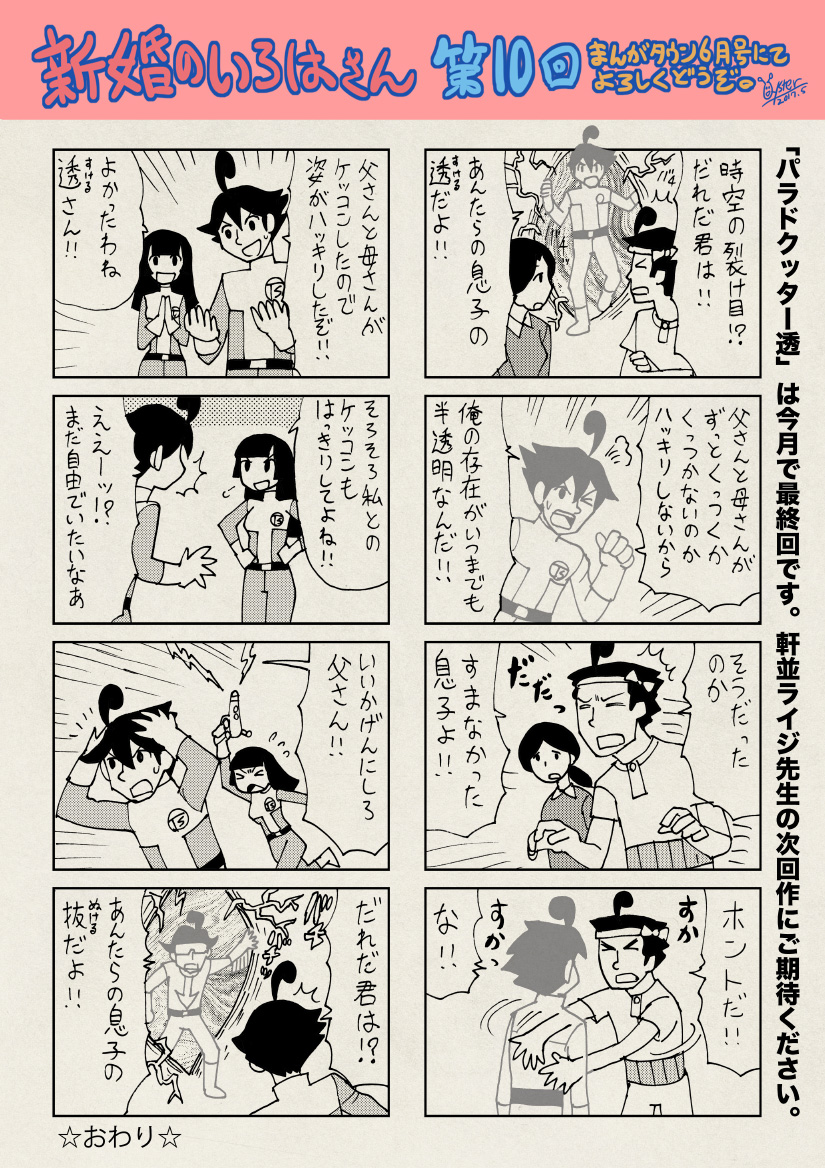 第10回「健やかでない時も」の劇中で打ち切られた始君の漫画です。この設定でそこそこ連載した始君すごいな。 