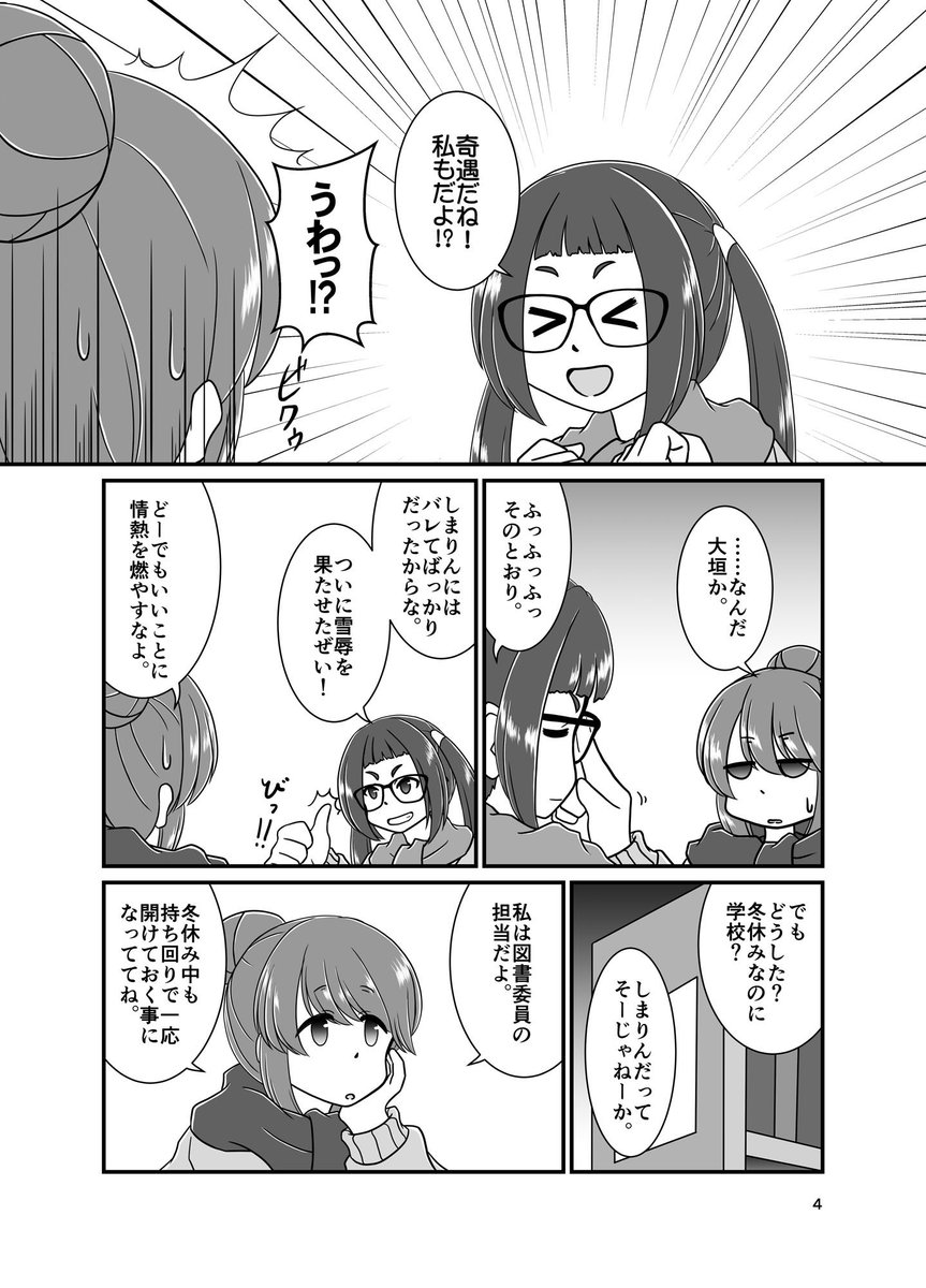 【ゆるキャン△】志摩-大垣間百六十七キロメートル
2019年3月発行
しまりんと大垣の話です。
「苦手」と公言していたしまりんの反応が少しずつ変わっていくのが好きな組み合わせです。
しまりんは妄想できるカップリング多すぎで素晴らしいのでまたなんか描きたい。
https://t.co/qJp8ctU0cB 