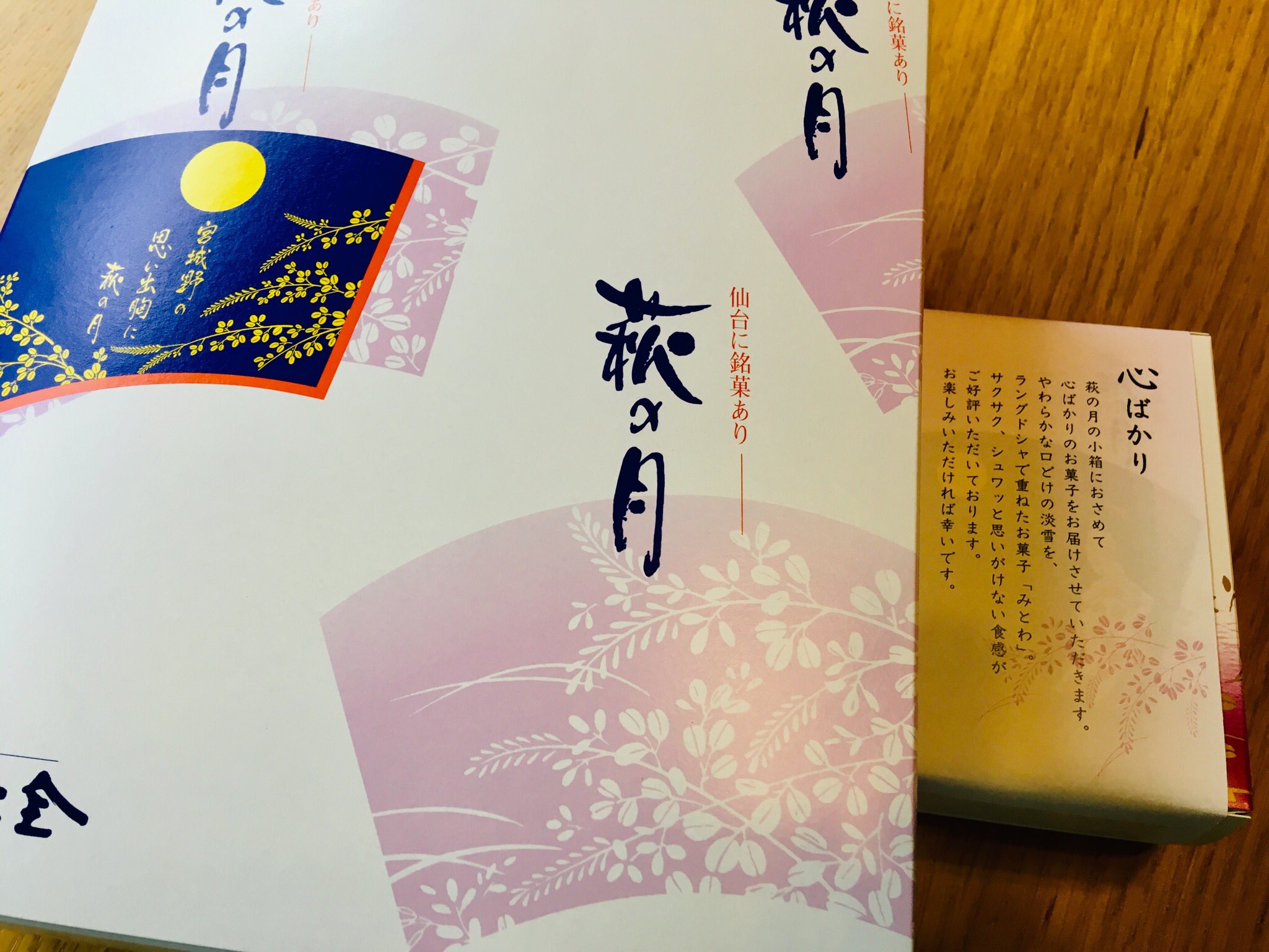 تويتر とま على تويتر 簡易包装版の萩の月届いた T Co Wwqxbwu4cs