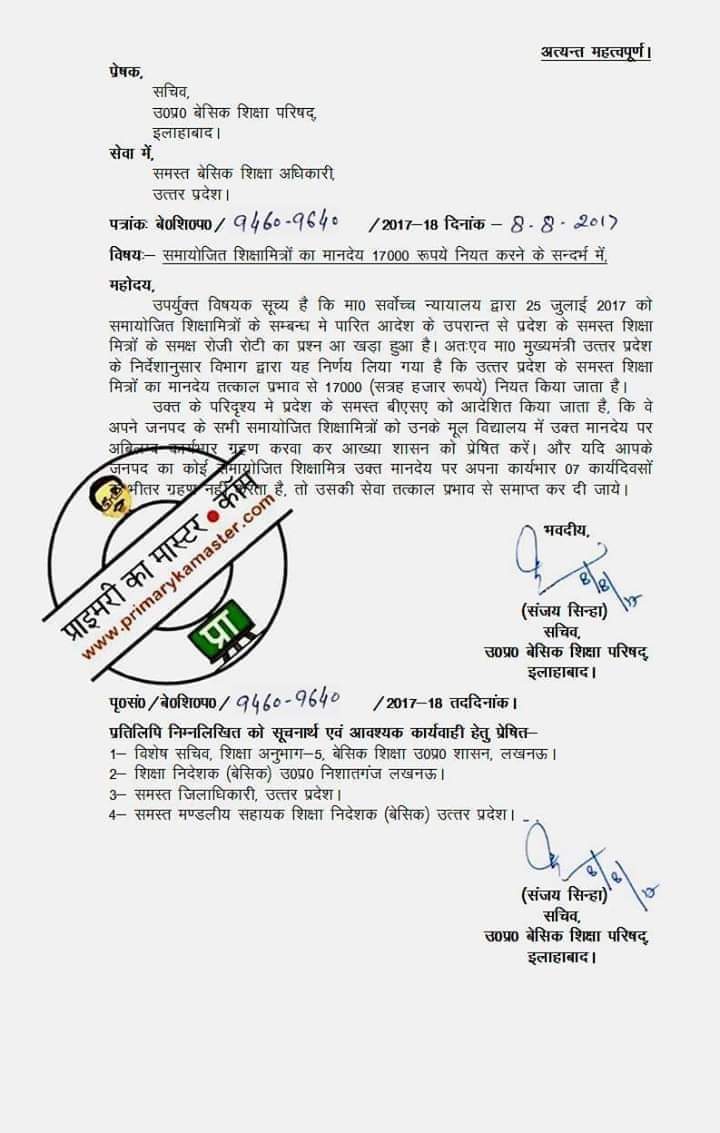 हमें तो अपनों ने लूटा, गैरों में कहां दम था ।
सरकार ने दिए 17000, मगर अध्यक्षो को 10000 मंजूर था ।।
👇👇👇👇👇