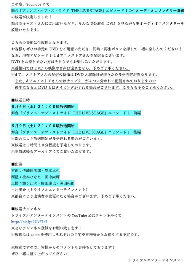 プリンス オブ ストライド 公式ポータルサイト