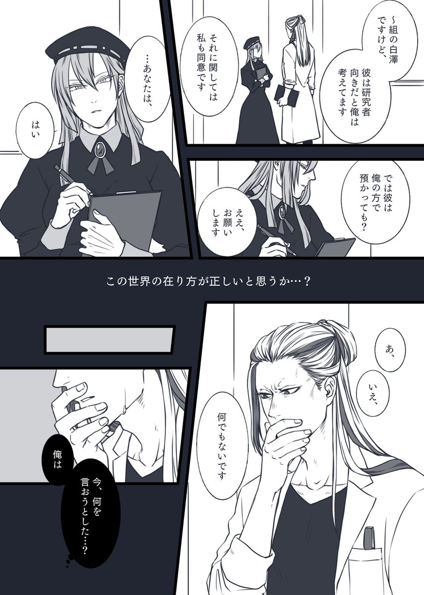 「(…こんなこと訊いて何になる)」
#学生戦争 