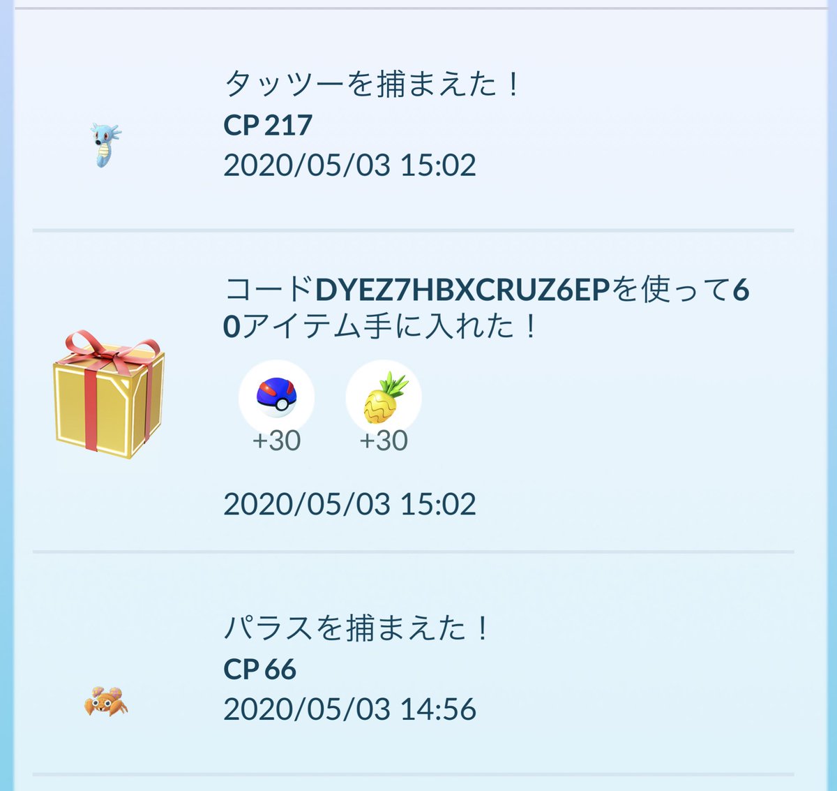 Onepoke 新たなプロモーションコードでアイテム入手可能 Dyez7hbxcruz6ep スーパーボール パイル30個 H7apt5ztlm45gzv モンスターボール30個 P2xeaw56tsluxh3 ハイパーボールetc 30個 T Co 6gfgqodo9m ポケモンgo T Co Qkgoygplcq