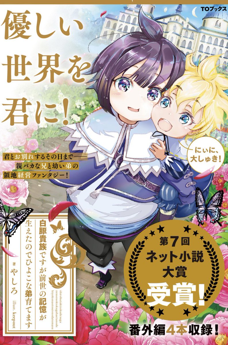 טוויטר やしろ 4 書籍7巻発売 白豚貴族ですが前世の記憶が生えたのでひよこな弟育てます בטוויטר T Co Jmn6sipdok 白豚貴族だったどうしようもない私に前世の記憶が生えた件 書籍 白豚貴族ですが前世の記憶が 生えたのでひよこな弟育てます טוויטר やしろ 4 書籍7巻発売 白豚貴族ですが前世の記憶が生えたのでひよこな弟育てます בטוויטר T Co Jmn6sipdok 白豚貴族だったどうしようもない私に前世の記憶が生えた件 書籍 白豚貴族ですが前世の記憶が 生えたのでひよこな弟育てます