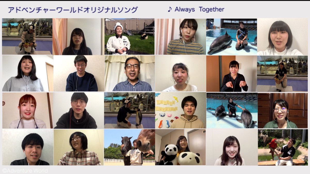 おうちで歌おう ！#アドベンチャーワールド オリジナルソング