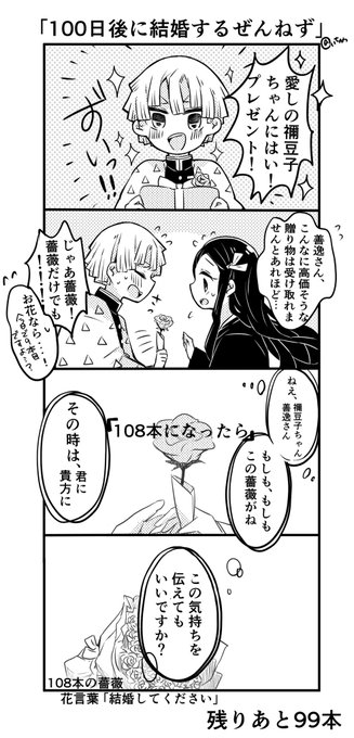 結婚 ぜんねず