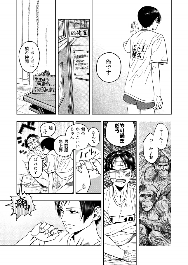 キスと絆創膏 Kiss and Band-aid(3/4) 