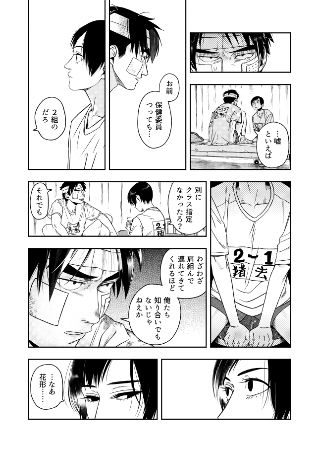 キスと絆創膏 Kiss and Band-aid(3/4) 