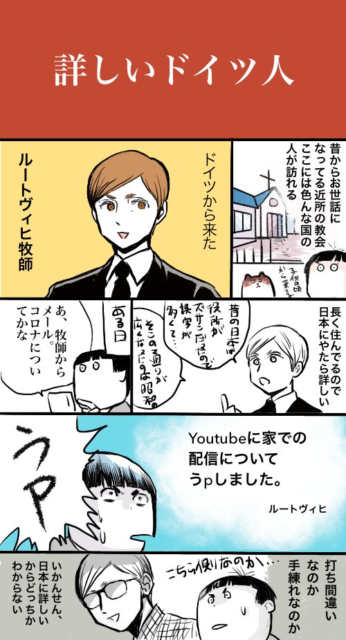 【実録漫画】
オンラインお祈りする時代になりましたね。
近所の教会の話です。
ヨーロピアン多いからどうなってるのか気になるけど
去年からインフルになったりと、行かないうちに
コロってしまった。

ちなみに、私は敬虔なクリスチャンではない。

#日記 #実録 #JR漫画 