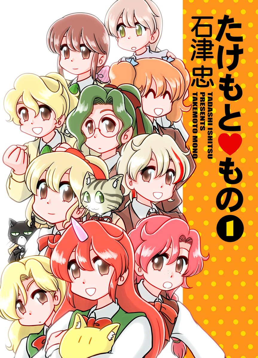 【竹本泉】たけもともの
2020年2月発行
竹本泉作品のクロスオーバー的な話です。
竹本泉風な漫画は何回も描いていたのですが純粋な竹本泉本ははじめてだったりします。
SWITCHでゆみみみっくす出ないかなー。
https://t.co/V6THicEeZK 