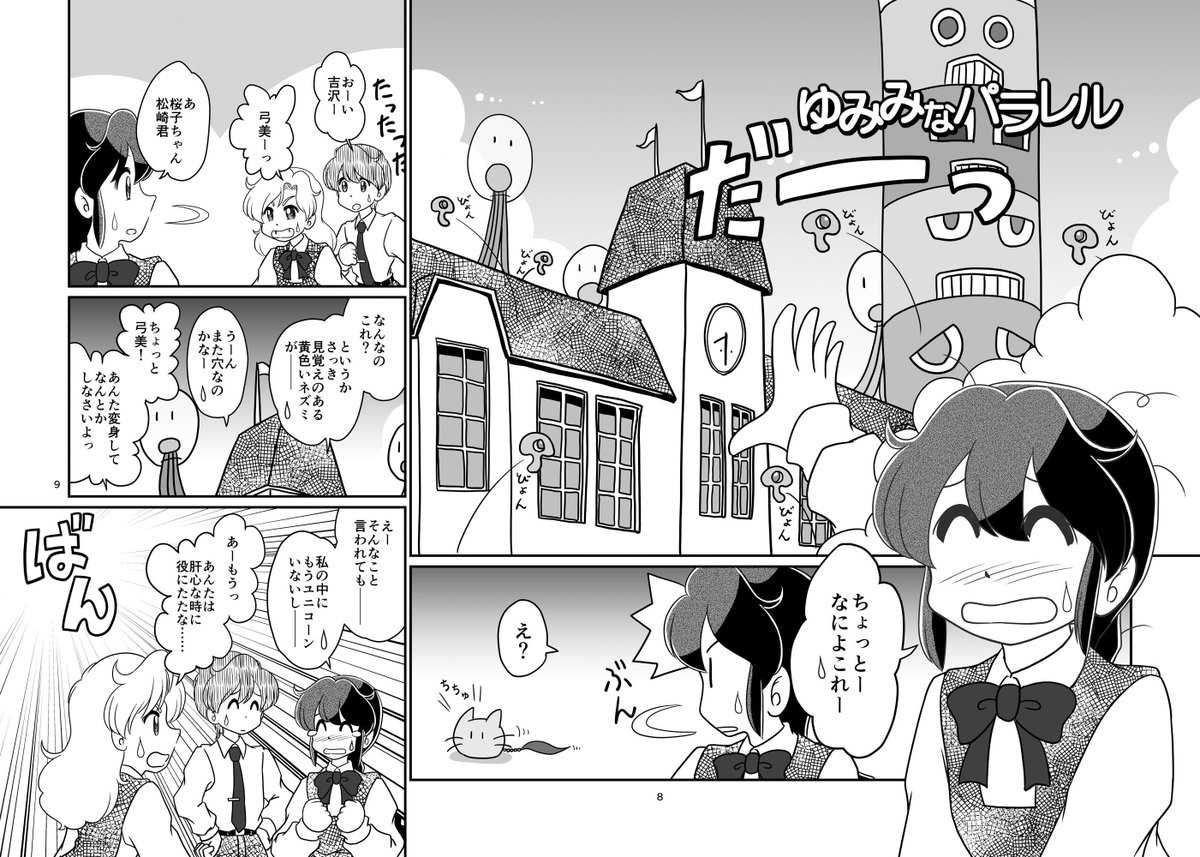 【竹本泉】たけもともの
2020年2月発行
竹本泉作品のクロスオーバー的な話です。
竹本泉風な漫画は何回も描いていたのですが純粋な竹本泉本ははじめてだったりします。
SWITCHでゆみみみっくす出ないかなー。
https://t.co/V6THicEeZK 