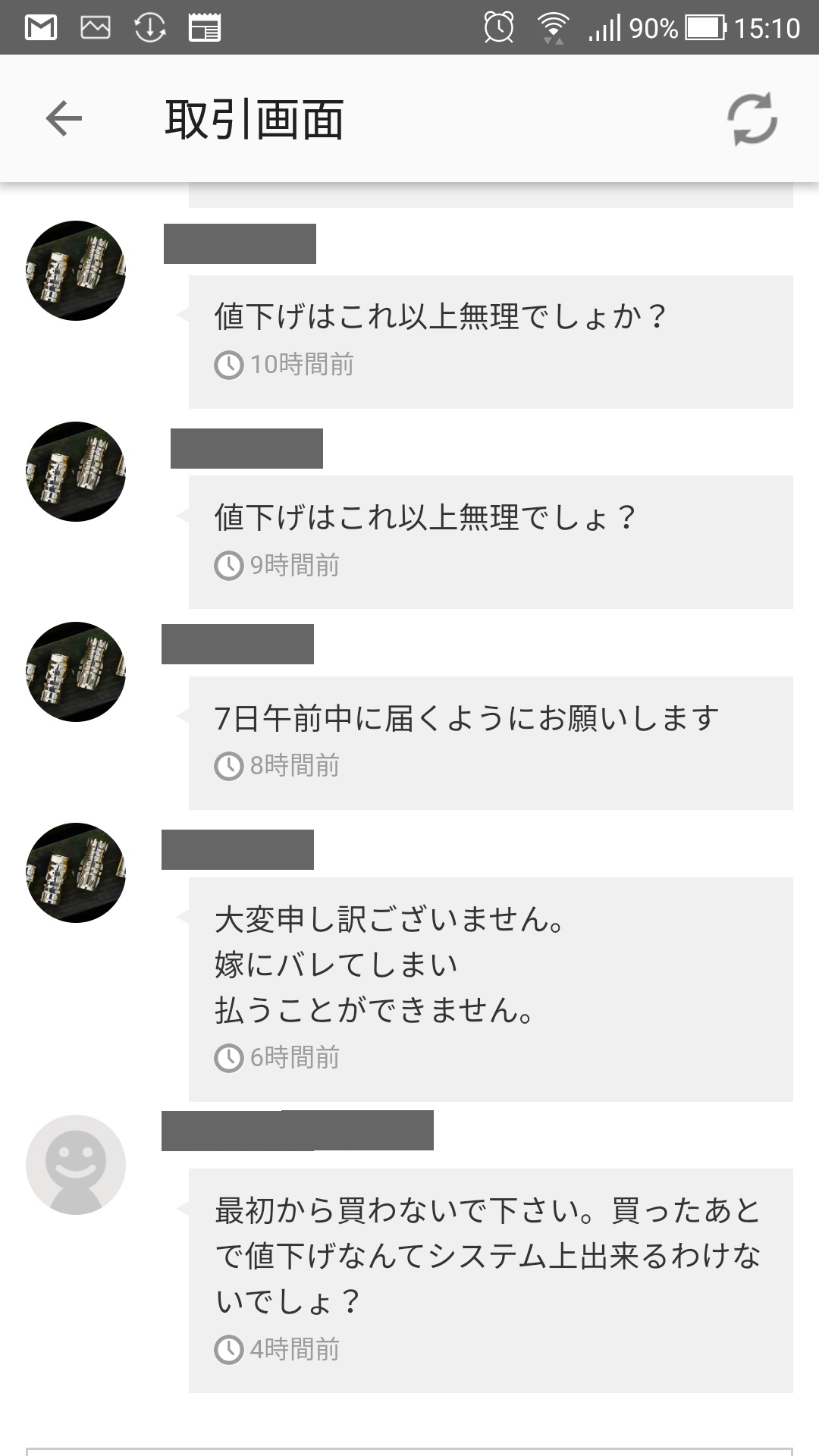 ジャスラマン 久しぶりにメルカリで香ばしい購入者に遭遇したので晒す 名は隠すがサムネは隠さない メルカリ 知らない人に伝えておくと 購入後はシステム上値下げ出来ません 購入前に値段交渉するのが常識 あと嫁がとか言い訳うるさい メルカリ害悪
