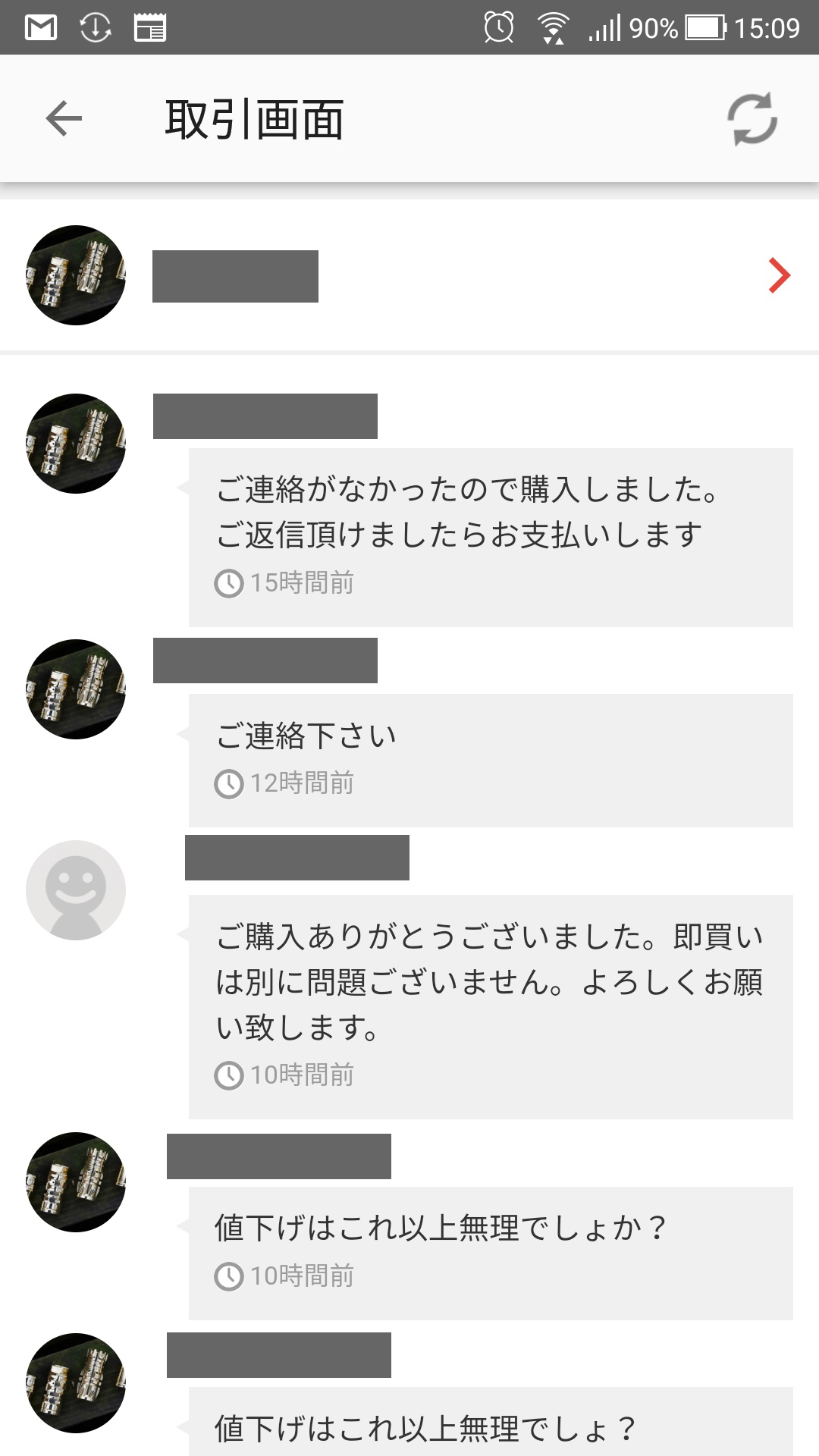 ジャスラマン 久しぶりにメルカリで香ばしい購入者に遭遇したので晒す 名は隠すがサムネは隠さない メルカリ 知らない人に伝えておくと 購入後はシステム上値下げ出来ません 購入前に値段交渉するのが常識 あと嫁がとか言い訳うるさい メルカリ害悪