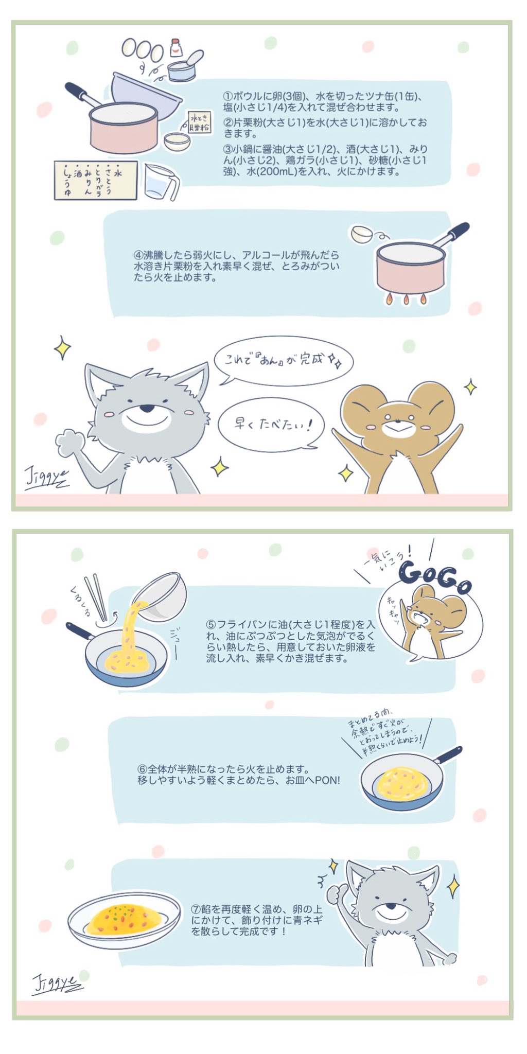 ジギー ツナと卵の醤油あんかけ ごはんが止まらない一品です オオカミとエゾクロちゃん おうちごはん イラストレシピ レシピ イラスト イラスト好きさんと繋がりたい 卵料理 ツナ缶レシピ お手軽ごはん ステイホーム オリジナルキャラクター
