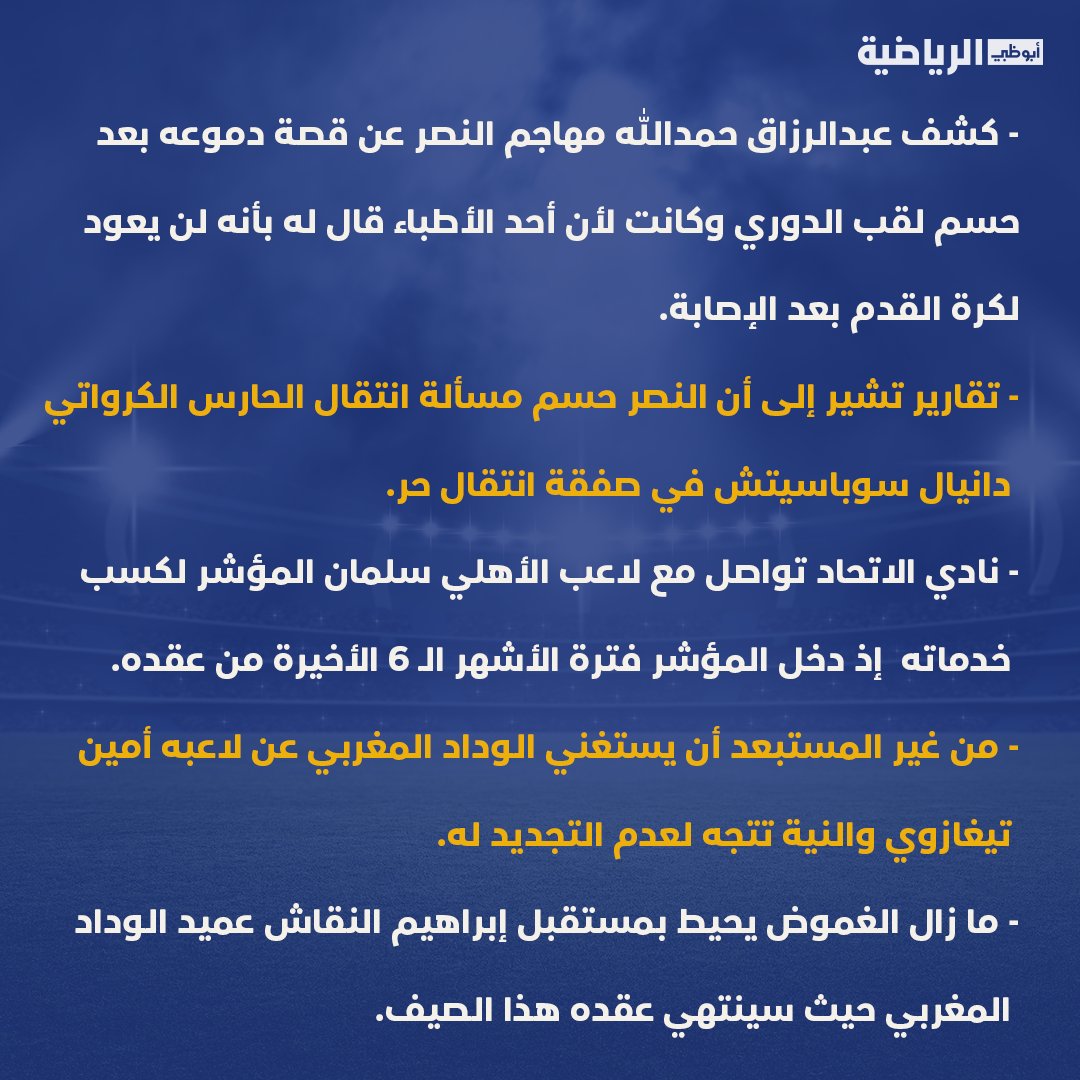 قناة أبو ظبي الرياضية النصر قريب من التعاقد مع الحارس الكرواتي سوباسيتش سريعا آخر أخبار الكرة العربية