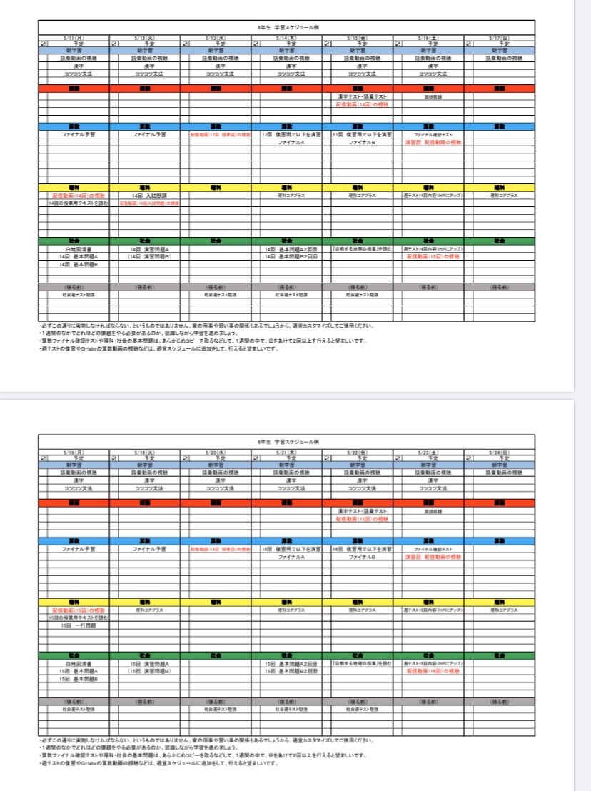 松本亘正 En Twitter 教材ダウンロードのページに 5月学習スケジュール例を公開しました Pdf Excelともにアップしました 必要であれば加工してご利用ください T Co H3z0yoipzn