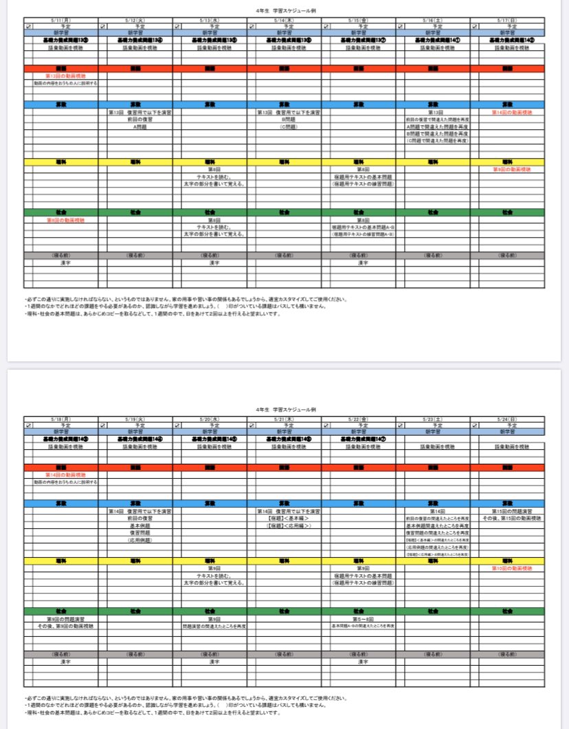 松本亘正 En Twitter 教材ダウンロードのページに 5月学習スケジュール例を公開しました Pdf Excelともにアップしました 必要であれば加工してご利用ください T Co H3z0yoipzn
