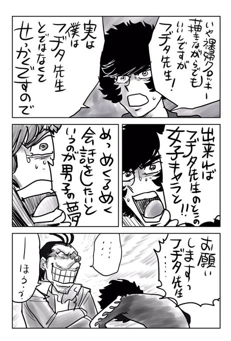 フヂタ先生‼︎この男子の願い、聞いてやって下さい‼︎ https://t.co/AtUbiX5kyb 