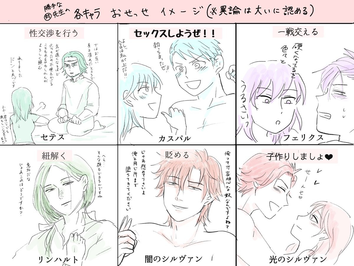 Twitter पर きゅうた 突然不意に下ネタを呟かないと死ぬ病気にかかっているので パッと浮かんだ分だけセテレス カスレス フェリレス リンレス シルレスの各おせっせイメージ一覧表です リンハルトはスカウト失敗したので支援ほぼ見れてないんでほんとイメージ