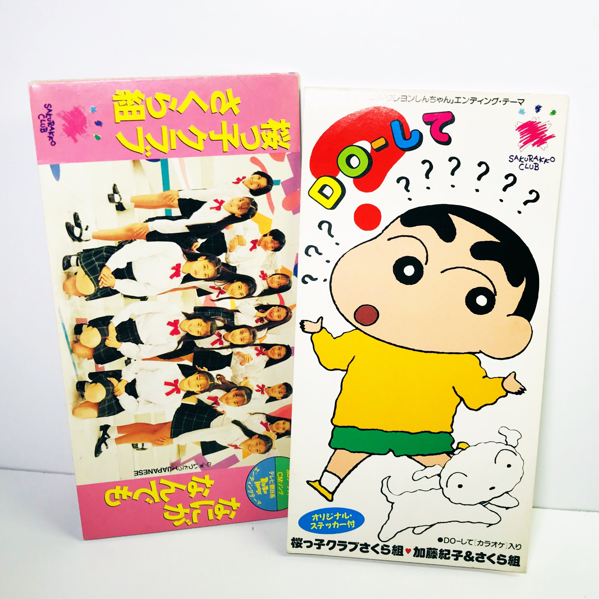 奇声を発して暴れる坊や 奇声の入荷 数々のアイドルを輩出した桜っ子クラブさくら組のcdシングルが入荷しました 1stの なにがなんでも は歌謡びんびんハウスのエンディング 2ndの Do して はクレヨンしんちゃんのエンディングとして起用 発売