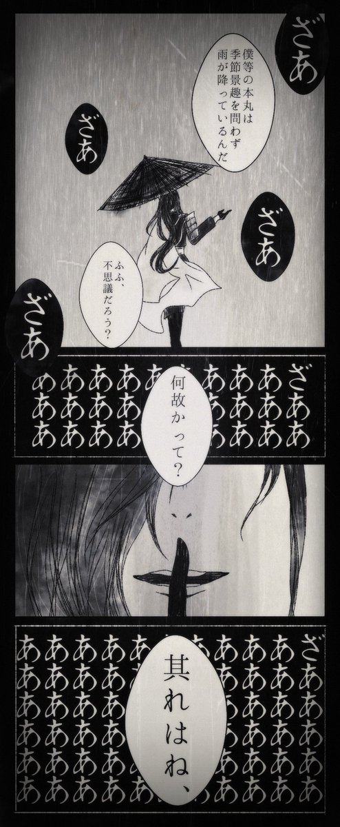 【刀剣乱舞】
にっかり青江の小話。
雨の降る本丸にて。 