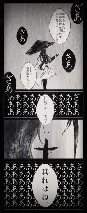 【刀剣乱舞】
にっかり青江の小話。
雨の降る本丸にて。 