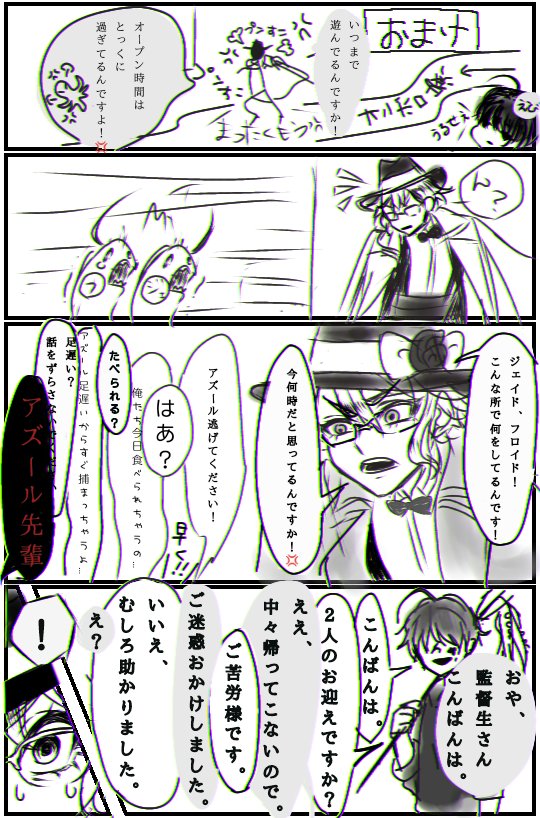 ツイステ ツイステプラス Twstプラス おまけ ラウンジ開店時間過ぎても来ない双 ほぼいないよ の漫画