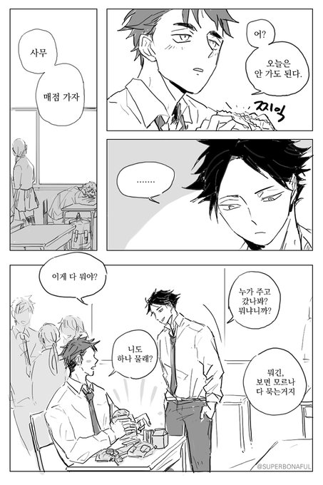 스나오사/ 짝사랑인 스나 자각 전인 오사무 1/2 