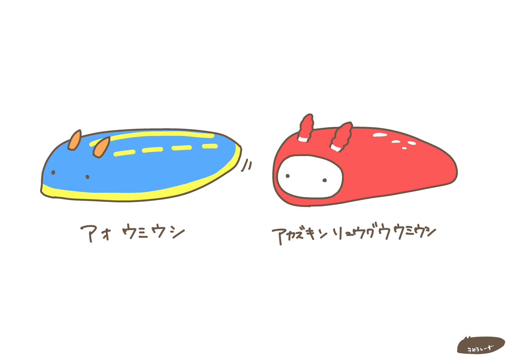 Twitter 上的 おまんじゅうちゃん うみうしーず ウミウシ イラスト好きさんと繋がりたい リュウグウウミウシはだいぶ脚色してますｗ T Co Bttbw64bag Twitter