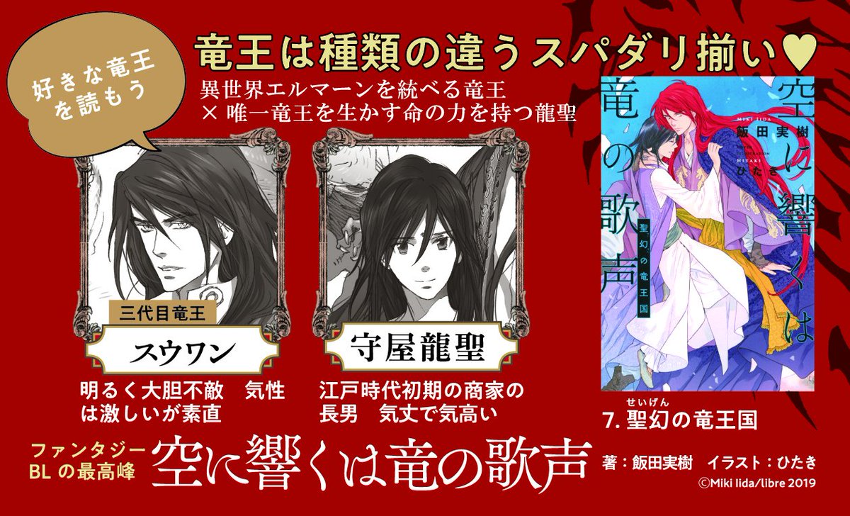 ビーボーイ編集部 シリーズ 巻突入 どこから読んでも大丈夫 空に響くは竜の歌声 既刊好評発売中 7 聖幻の竜王国 T Co 3uh45nvqqh 飯田実樹 ひたき 竜歌