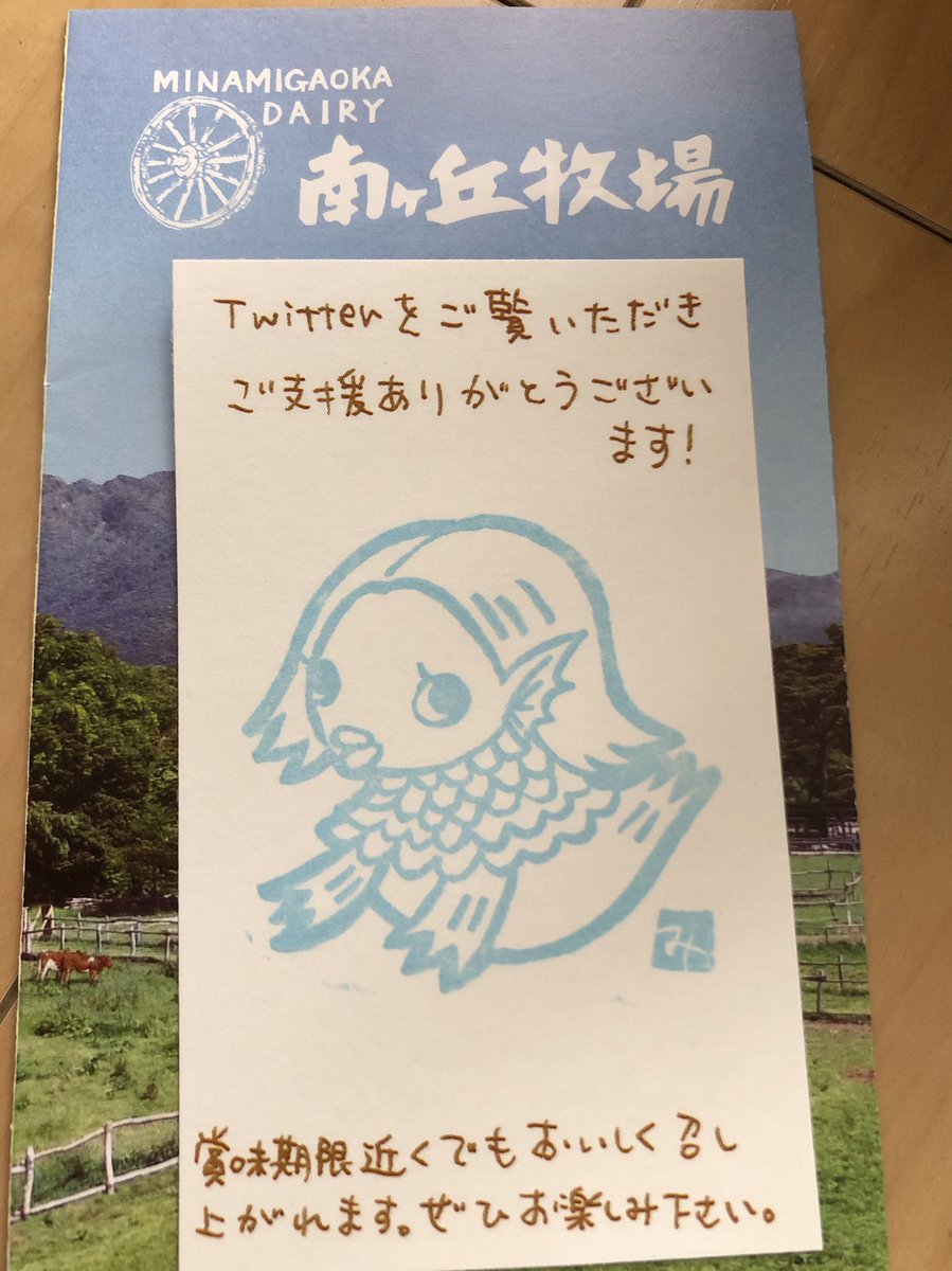 らった 那須高原南ヶ丘牧場さん Nasuminamigaoka から牛乳やヨーグルト届いたよ アマビエカードも可愛い さっそくのむヨーグルト美味しくいただいてます 子供の頃から那須 といえばこちらの牧場 落ち着いたらまた遊びに行くぞー らった 那須高原南ヶ丘牧場さん Nasuminamigaoka から牛乳やヨーグルト届いたよ アマビエカードも可愛い さっそくのむヨーグルト美味しくいただいてます 子供の頃から那須 といえばこちらの牧場 落ち着いたらまた遊びに行くぞー