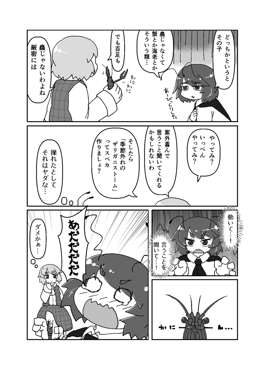 リグルと幽香さんとザリガニの漫画 https://t.co/DP10m5g5Pr