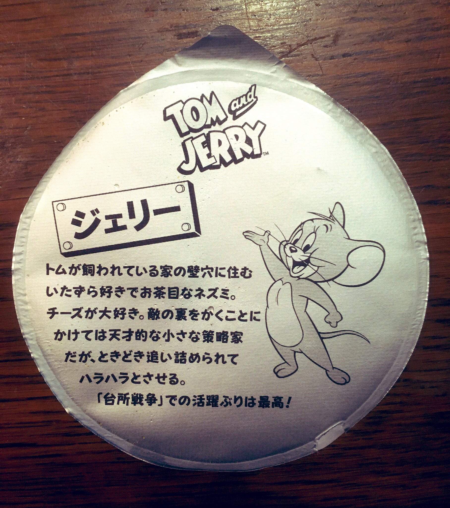ナラ トムとジェリーパッケージの カップスターの裏蓋の登場キャラクター紹介 4つ買ったら4つとも違うのだった 何種類あるんだろう 後は タフィー というか ニブルス ぐらい トムとジェリー カップスター サッポロ一番 トゥードルス スパイク