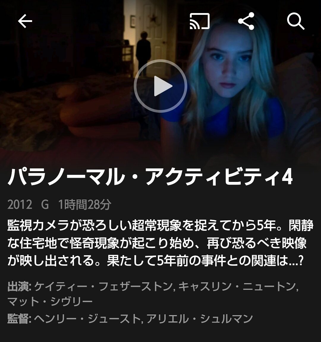 いしばし 1 3すっ飛ばして4から見始める男 過去作の伏線っぽいシーンを理解しない模様 怖いと言うよりビックリする パラノーマルアクティビティ4 T Co Sk0l1tb3n9 Twitter