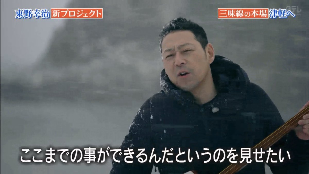 ちっくたっく 行列のできる法律相談所 東野幸治 本家ナレーションと共にアナザースカイ風演出 東野幸治 津軽三味線を奏でる