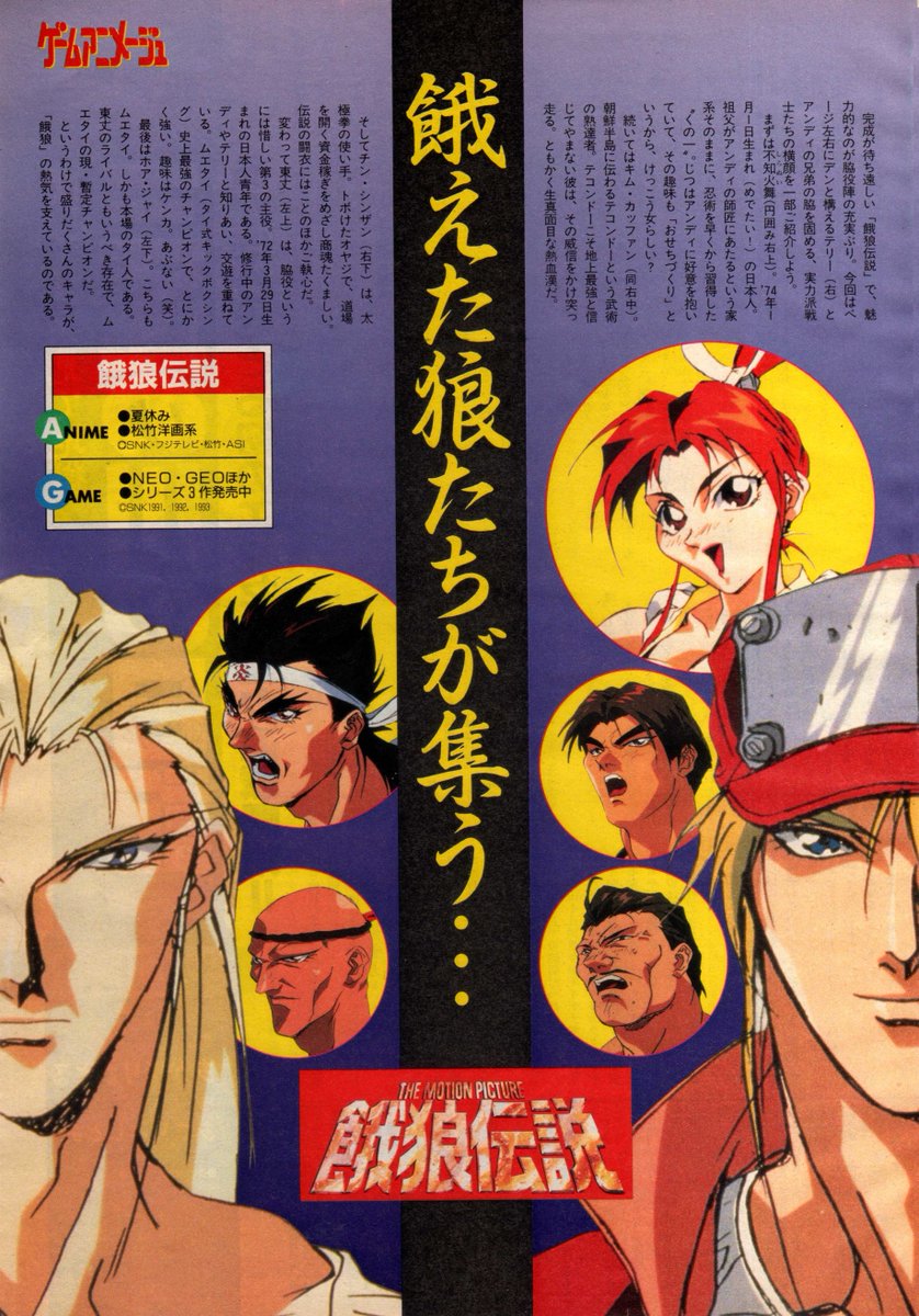 Fatal Fury: The Motion Picture