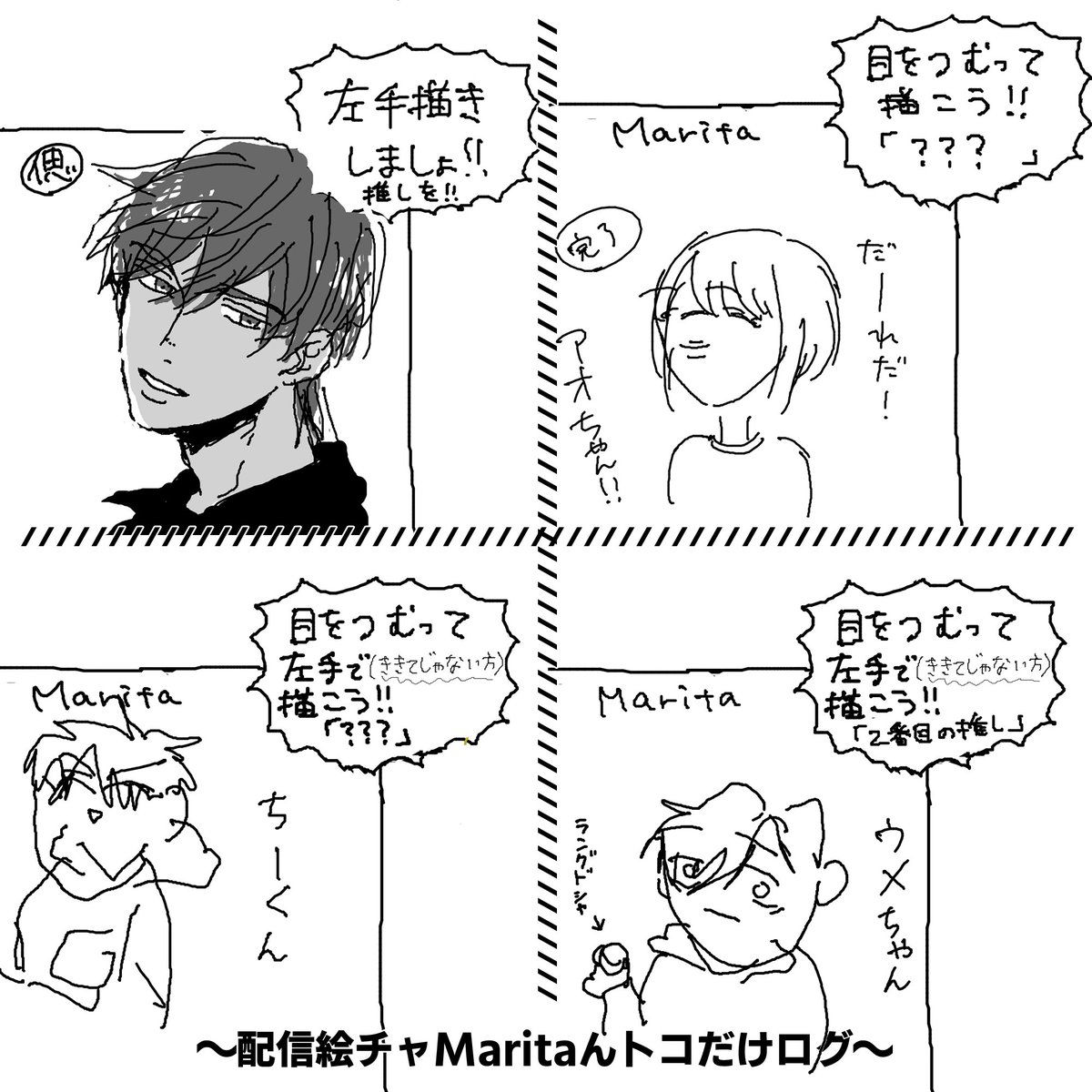 こないだの配信絵茶ログです 私んトコだけ 4 26に描いた絵はネタバレもあった Marita 最終話執筆中の漫画 こないだの配信絵茶ログです 私んトコだけ 4 26に描いた絵はネタバレもあった Marita 最終話執筆中の漫画
