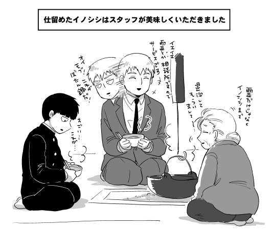 お題:山奥の除霊中イノシシと出会し、緊張感の走る師弟をどうぞよろしくお願いします! 
