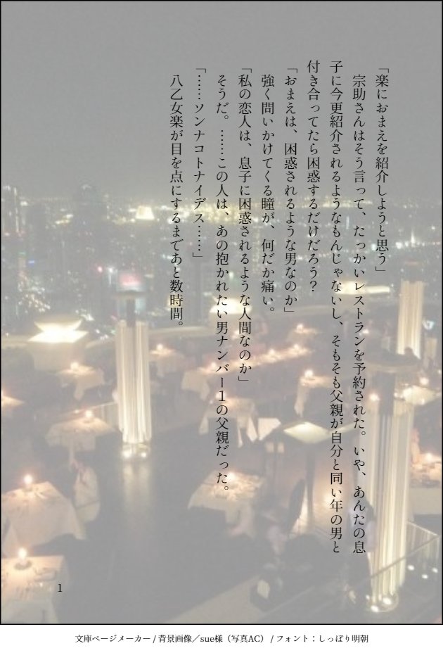 ryui_write's tweet photo. 【i7】【宗ヤマ（再掲）】
楽に恋人を紹介しようとする宗助さんの話。
背景写真はこちらからお借りしました→　https://t.co/qlvy0lHjK8
 #お兄さんとSWD
#お兄さんとSWD_宗ヤマ https://t.co/MDwM2CG8xw