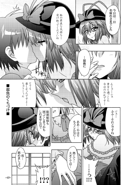 「幻想郷探訪録伍」東方漫画Σφ三φ(:3」∠)_ツンデレと素直クールで貴方をサンド。今風にタグをつけると #キス魔  #イチャイチャ #逆転不可 大阪の紅楼夢が終わってすぐの冬コミでだったのでよりイベント→原稿→イベント→原稿の戦いへ 