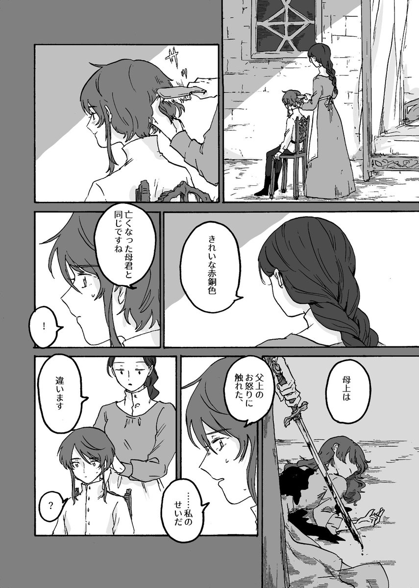『東の空に沈む』第9話『トゥファン』②
4ページです!引き続きユギチナに会うさらに数年前の話です。 
