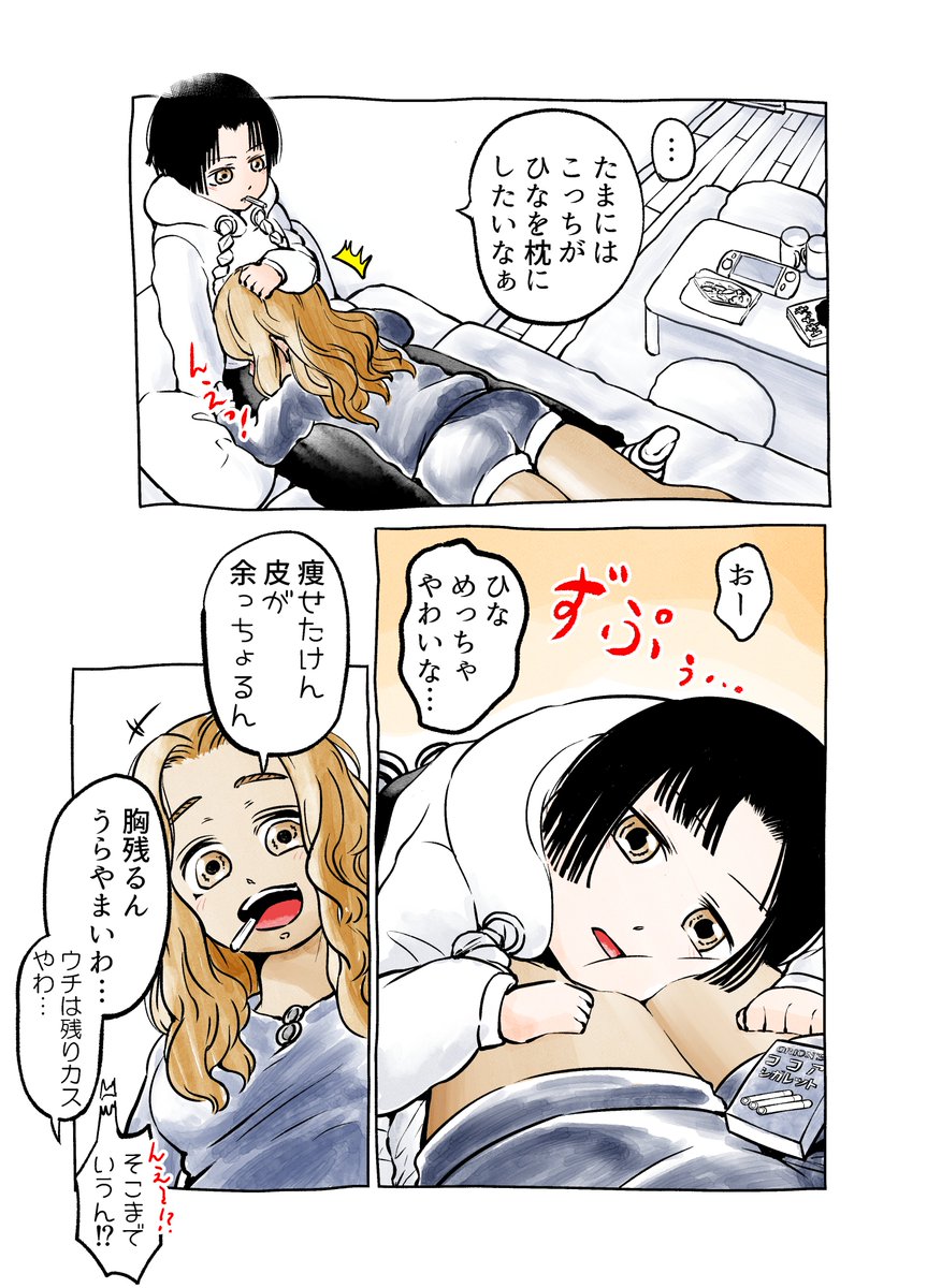 【創作漫画】中性とギャルの百合い日常 1おまけ
#創作百合 