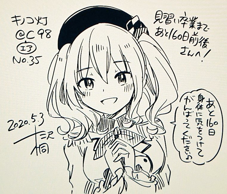見習い卒業まであと160日前後さん(@sayaendou007)、エアスケブありがとうございました! 35枚目は鹿島さんです!
#キノコ灯のエアスケブ 【受付終了?ありがとうございました!】
#エアコミケ
https://t.co/h6xtscGDQq 