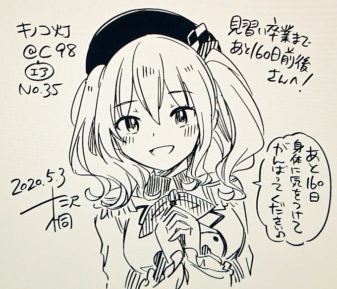 見習い卒業まであと160日前後さん(@sayaendou007)、エアスケブありがとうございました! 35枚目は鹿島さんです!
#キノコ灯のエアスケブ 【受付終了?ありがとうございました!】
#エアコミケ
https://t.co/h6xtscGDQq 