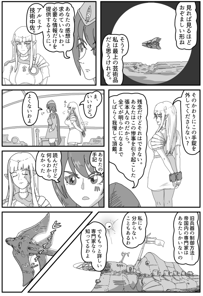 禁忌のアノマリー、10～11ページです。

旧兵器の攻撃を受け撃沈された巡空艦。
その始終を目撃していた駆逐艦ナイギスは独自に調査を開始するが--

#ラスティフロント
本編はこちら
https://t.co/086kijs3bB 