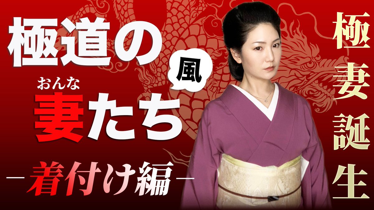 すなお 極妻の着付け真似してみた 着付けのポイントは 衿のクロスポイント 前の帯幅 帯の角度 ただひたすら楽しく 着付けしている動画です 動画みて楽しんでもらえたら嬉しい T Co 0b5ctf2x5n