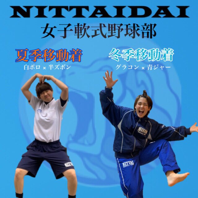 日体大グラコン 日本体育大学 / Nippon Sport Science University